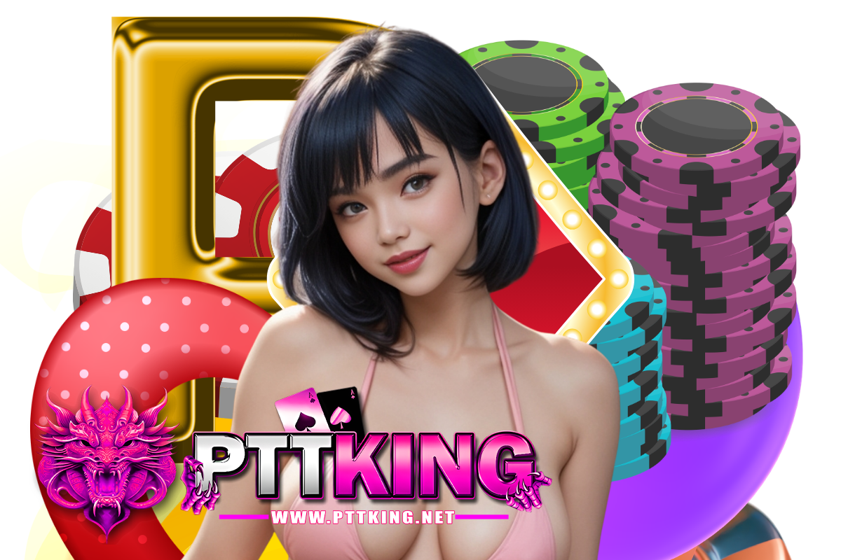 pttking แจกเครดิตฟรี